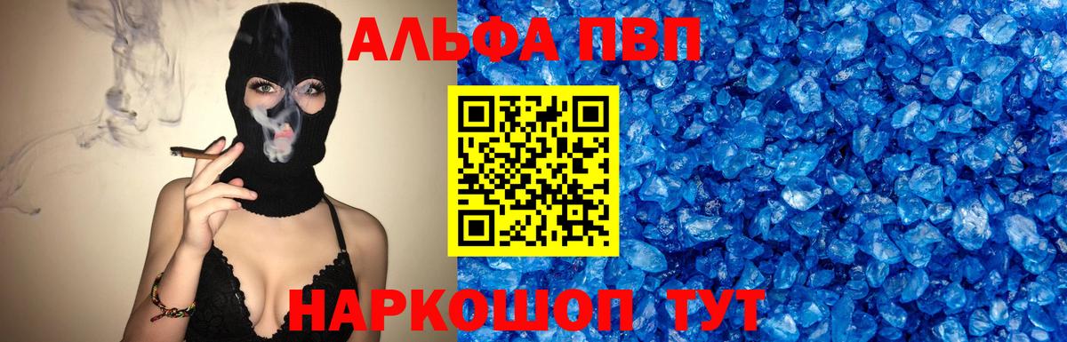 А ПВП крисы CK  Вход с VPN  дарнет шоп  Alfa_PVP Crystall  Ртищево  APVP СК КРИС 
