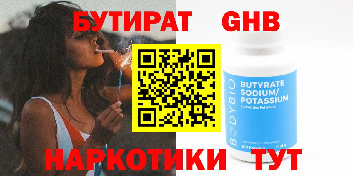 Бутират 1.4BDO Ртищево