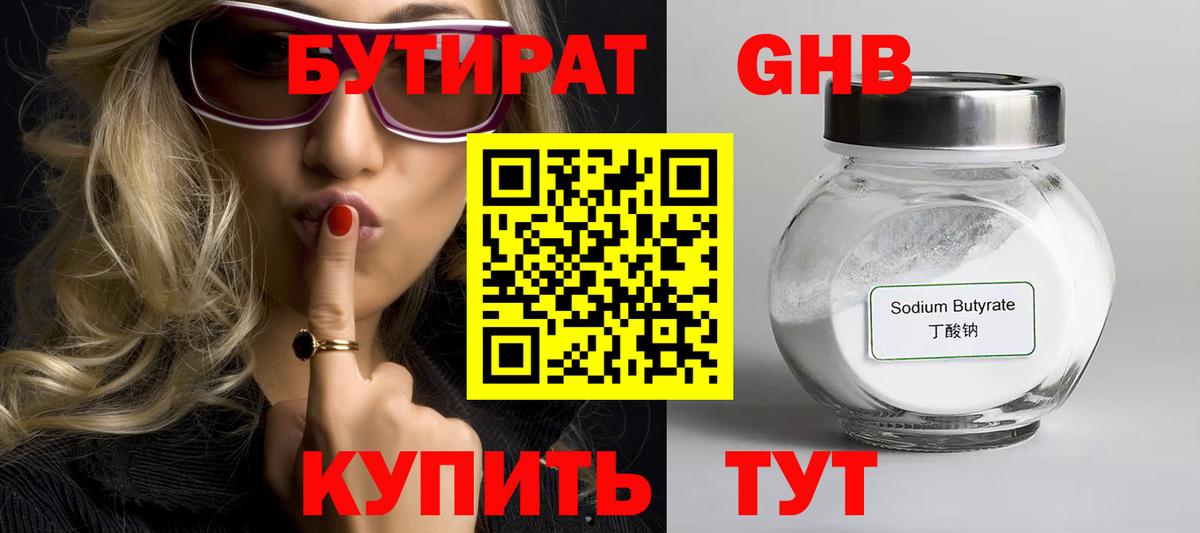 Бутират BDO 33%  Вход с VPN  Ртищево 