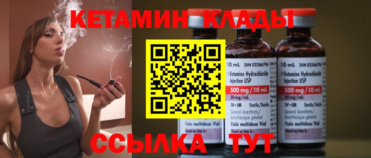 Кетамин VHQ Ртищево
