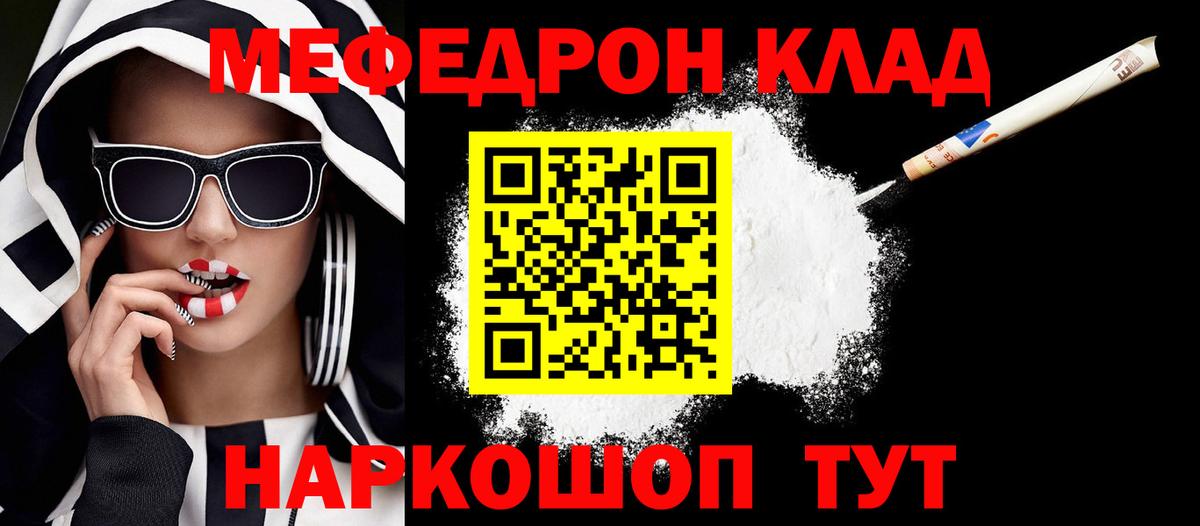 Мефедрон мука Ртищево