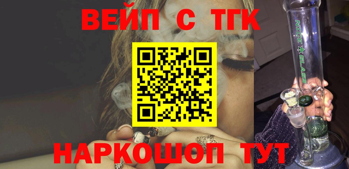 Ртищево  Дистиллят ТГК жижа  Дистиллят ТГК гашишное масло  Вход с VPN 